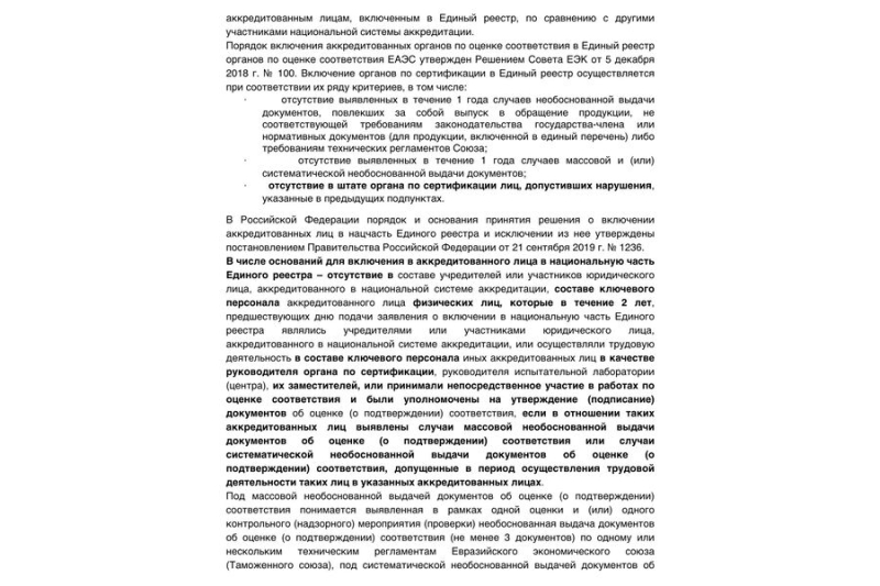 Тайная суперсила Росаккредитации. Как ФСА управляет рынком оценки соответствия