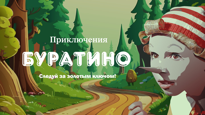 Андрющенко: фильм "Буратино" станет участником новогодней битвы в 2026 году - Новости на Вести.ru